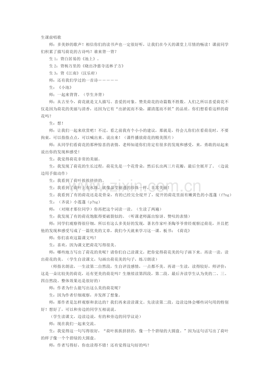 《荷花》教学片断.docx_第1页