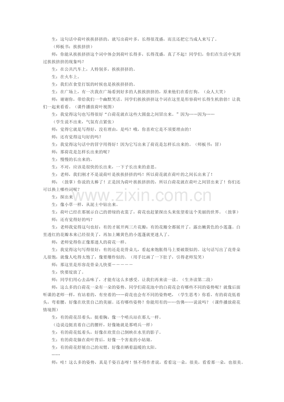 《荷花》教学片断.docx_第2页