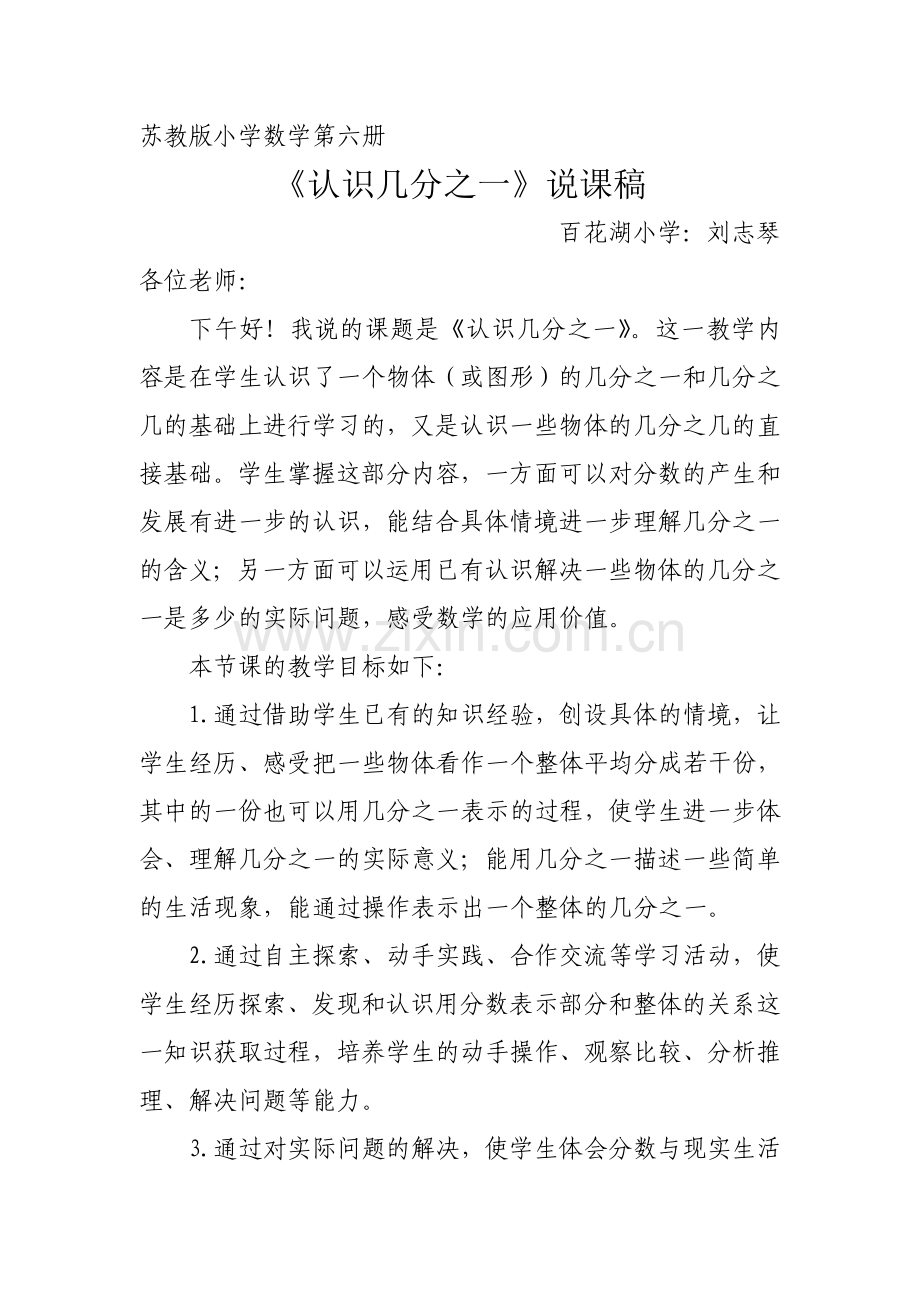 《认识几分之一》说课稿.doc_第1页