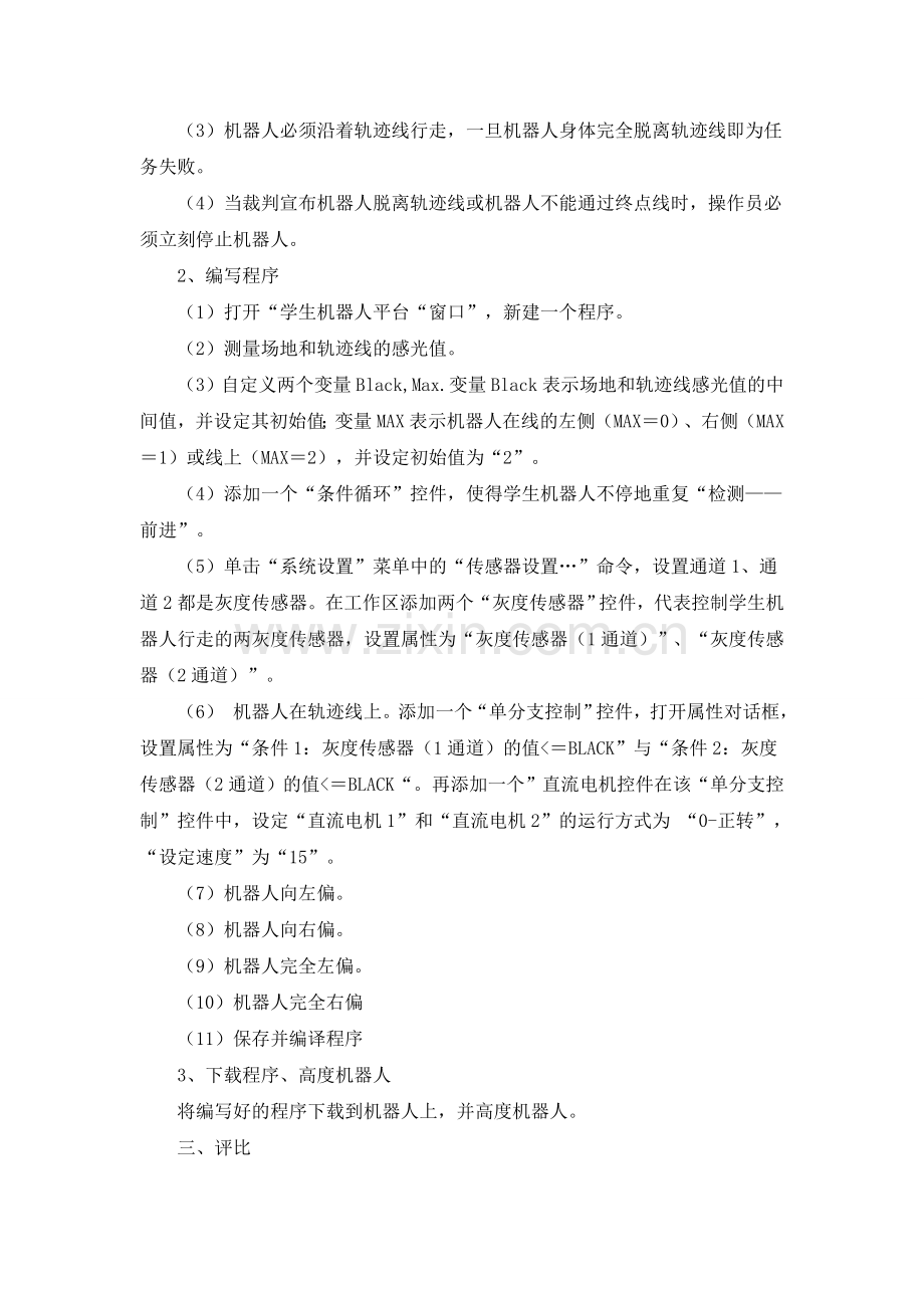 学生机器人比赛.doc_第2页