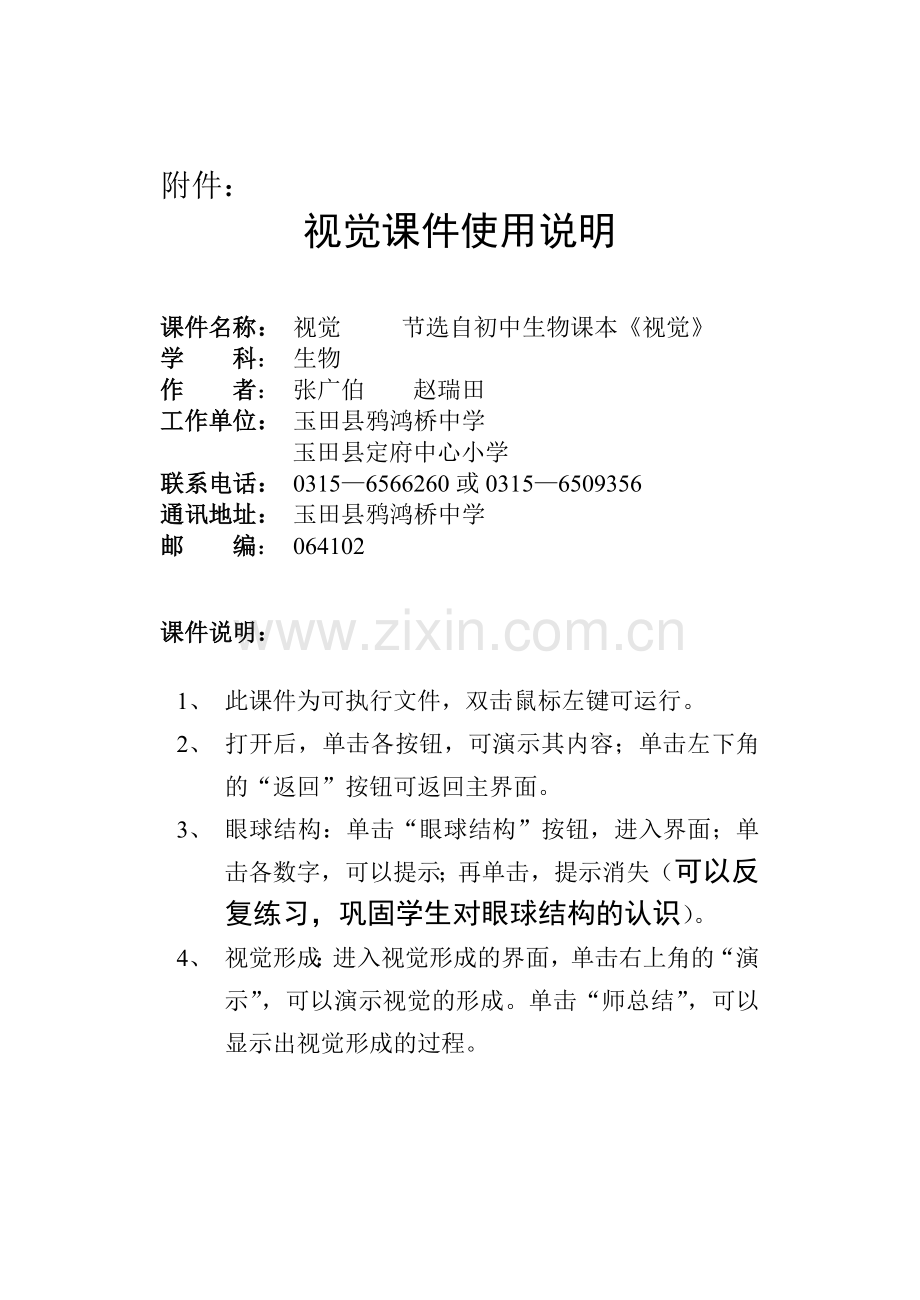 课件名称：视觉说明.doc_第1页