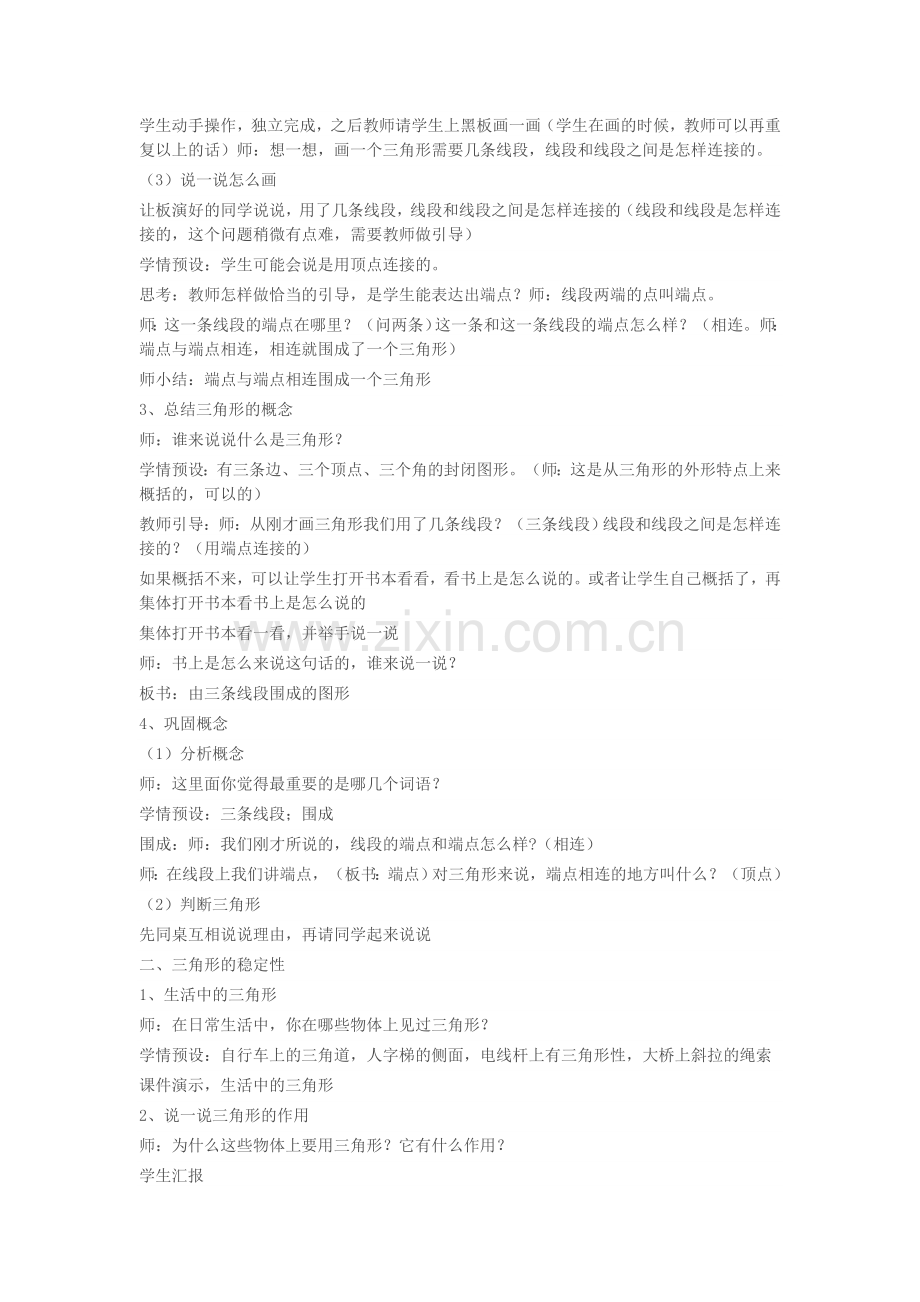 三角形的认识教学设计.doc_第2页