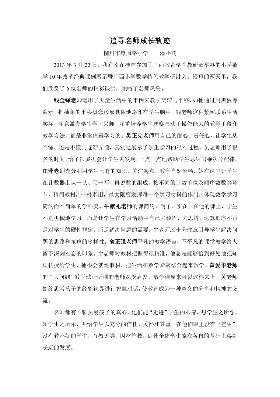 外出学习心得体会MicrosoftWord文档.doc_第1页