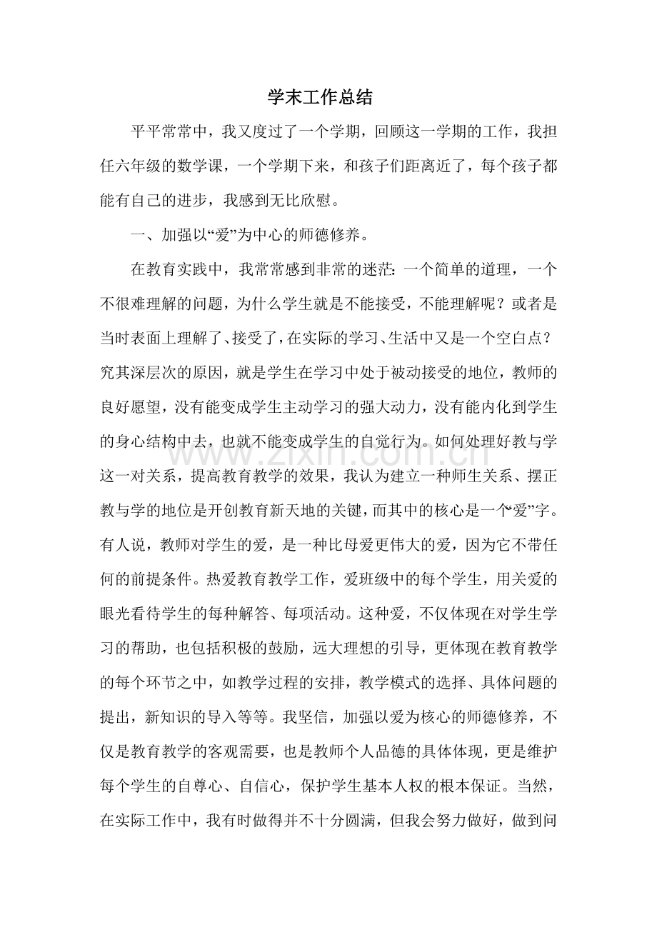 学末工作总结.doc_第1页