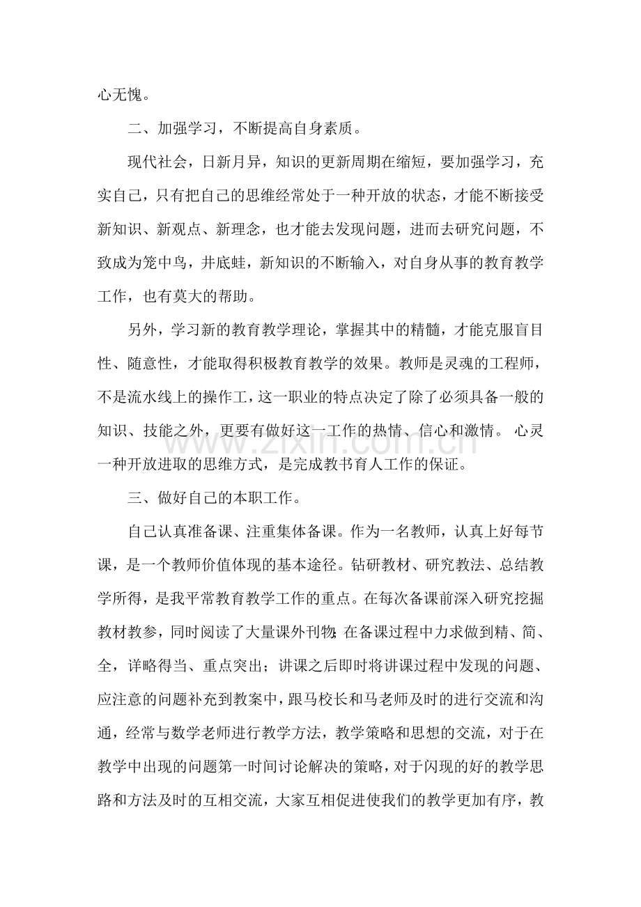 学末工作总结.doc_第2页