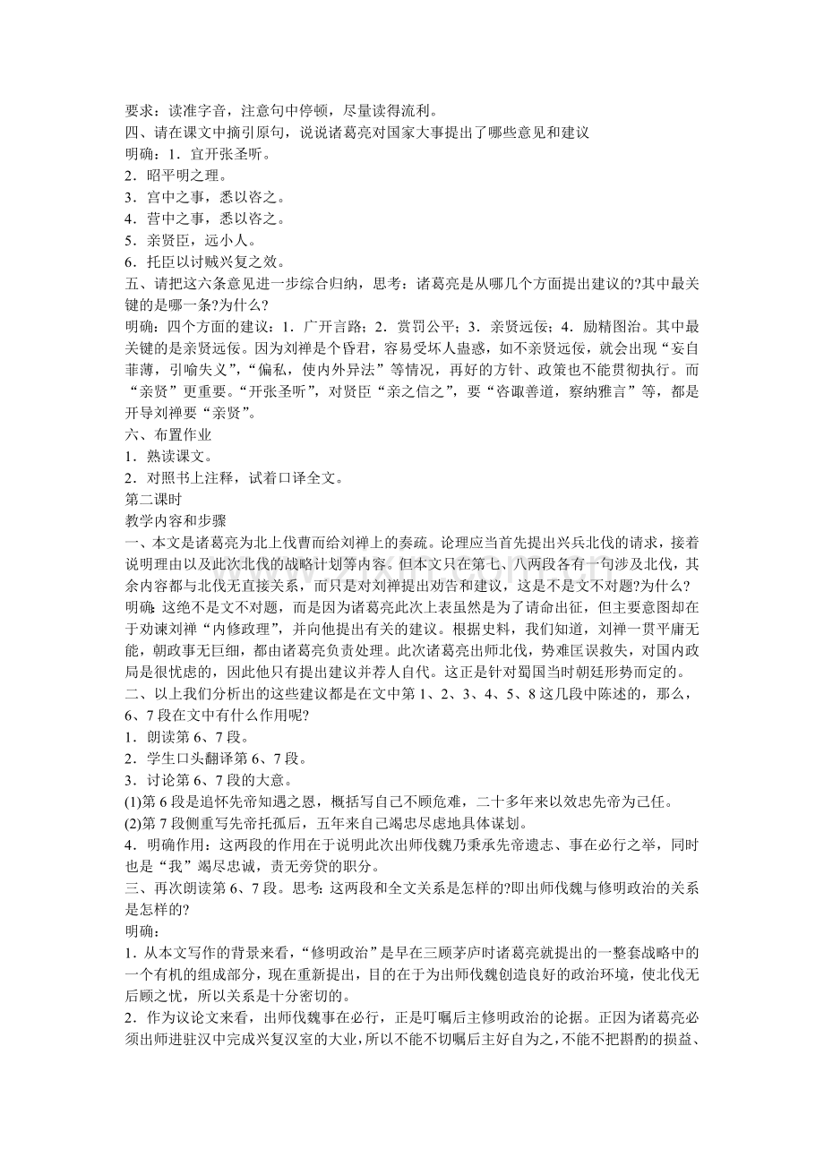 《出师表》教案.doc_第2页