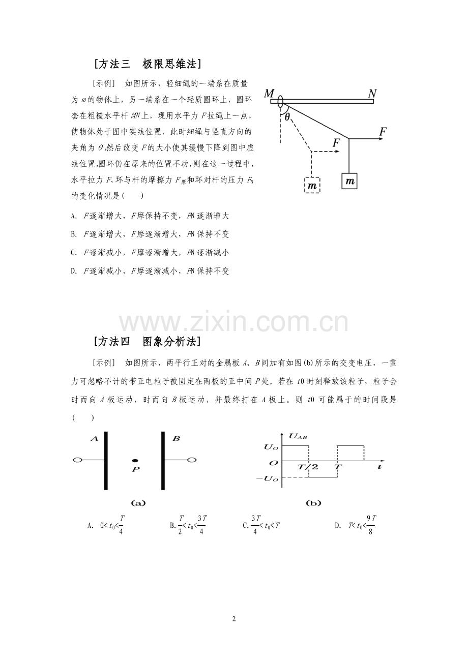 考前指导选择题解法.doc_第2页