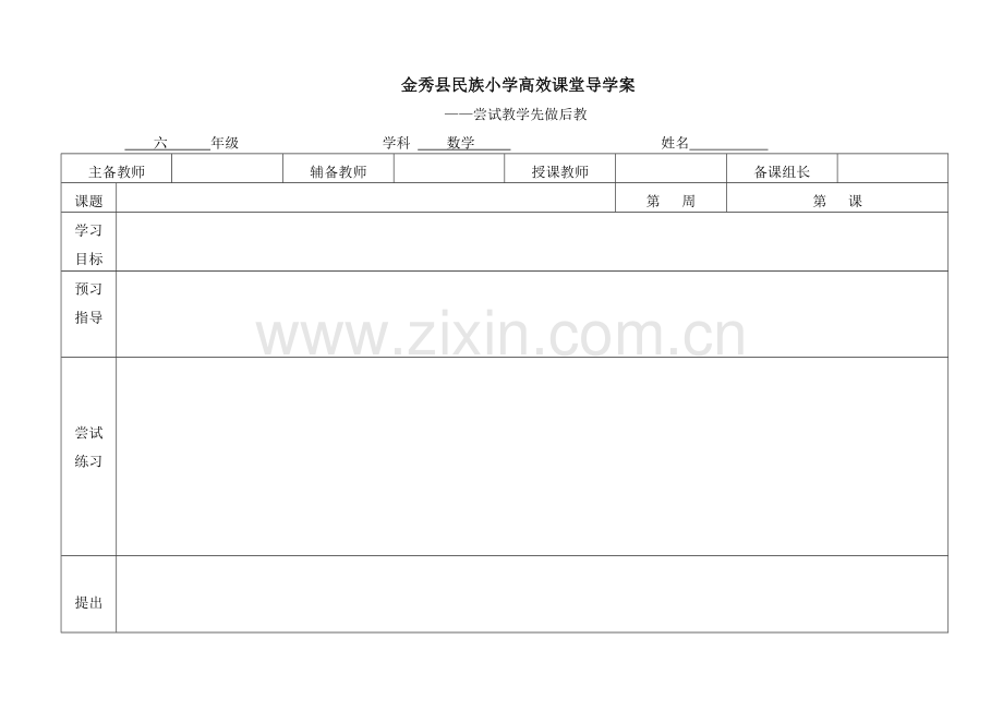 导学案(空表).doc_第1页