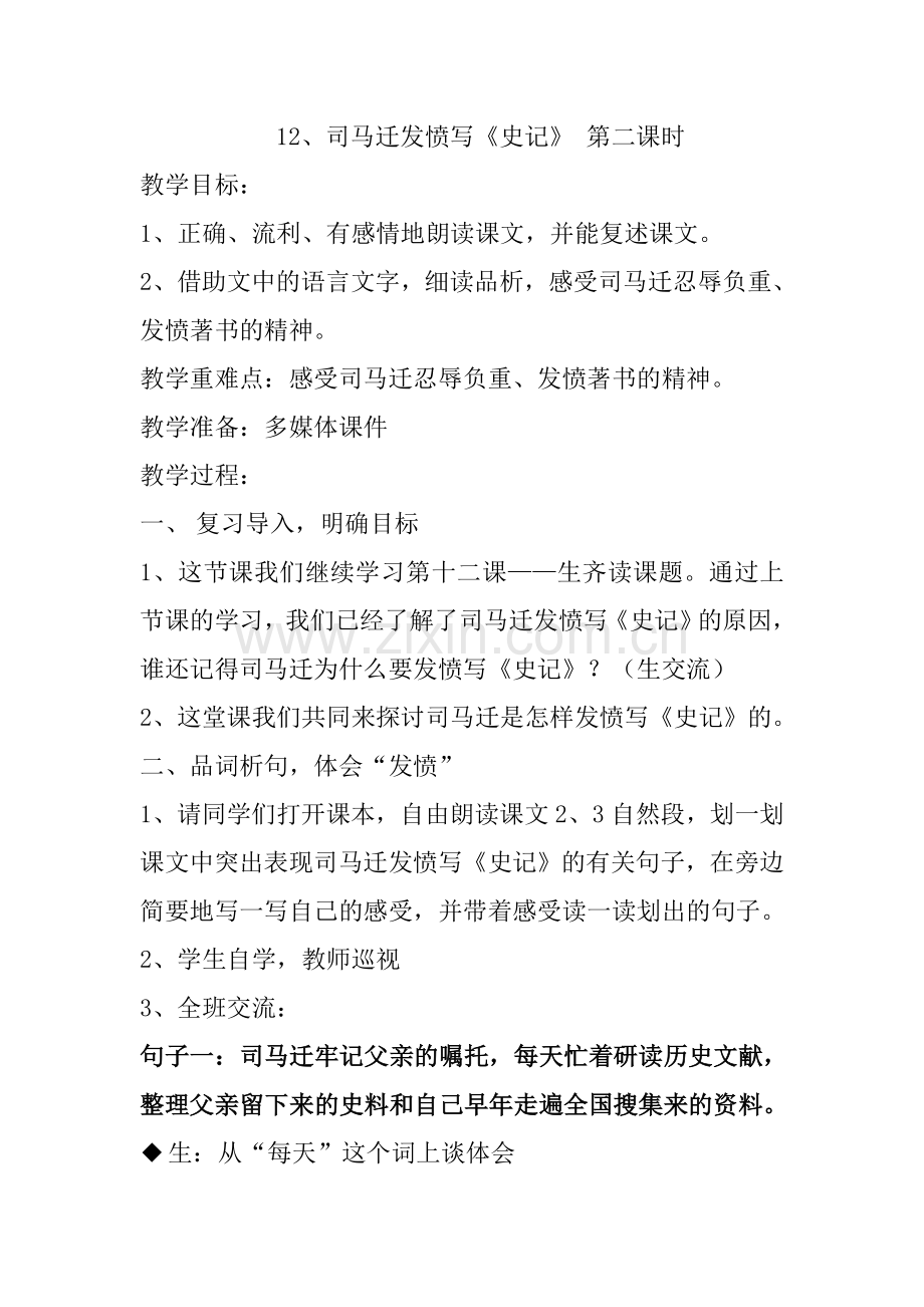 司马迁发愤写《史记》.doc_第1页