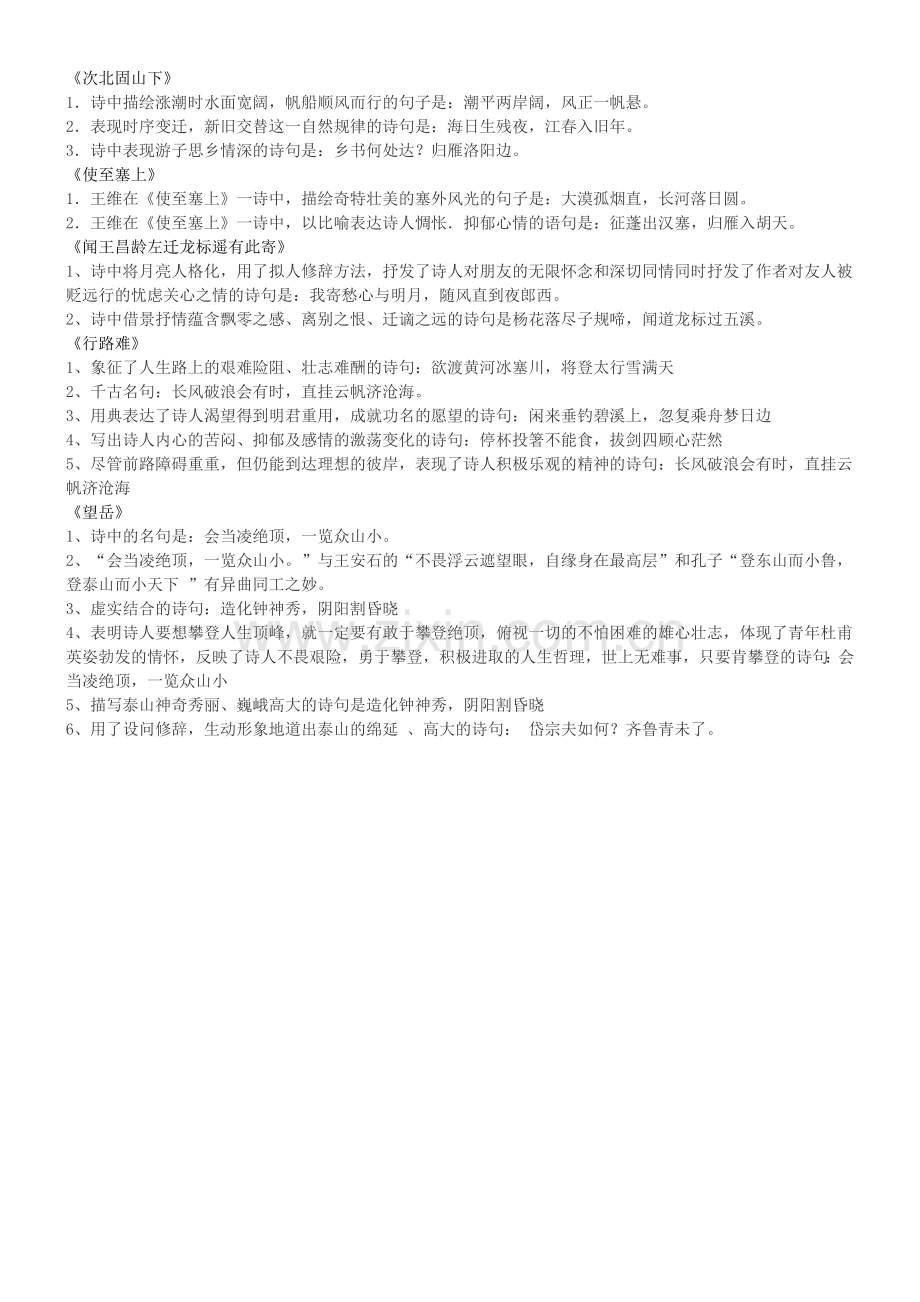 次北固山下到望岳.doc_第1页