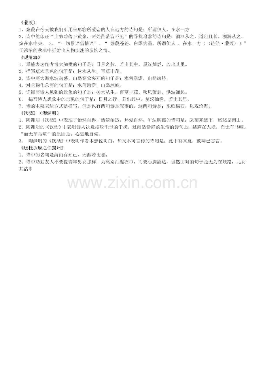 次北固山下到望岳.doc_第2页