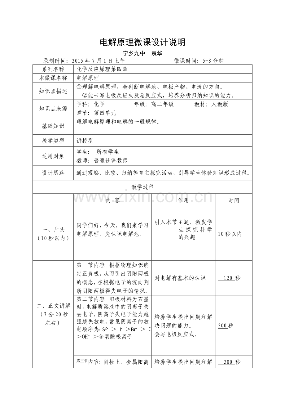 电解原理微课设计说明.doc_第1页