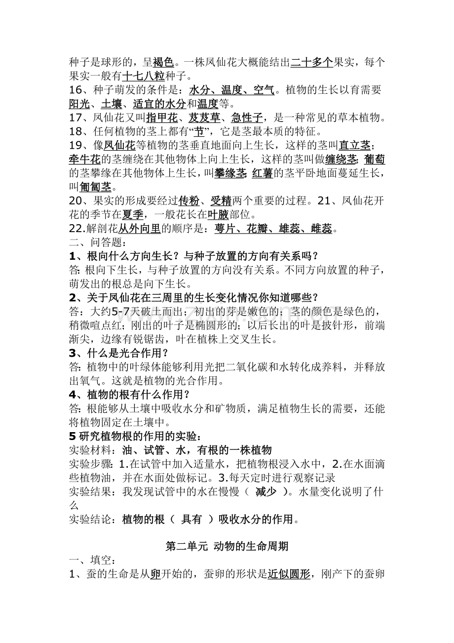 三年级科学期末复习资料_____科教版.doc_第2页