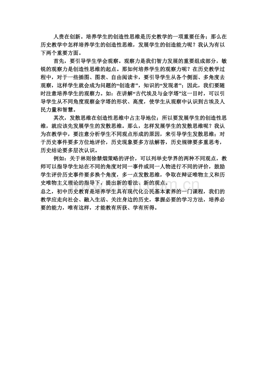 对当前历史课堂教学的感想.doc_第2页