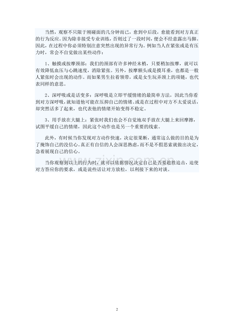 讲座：FBI教你如何读心术识人.doc_第2页