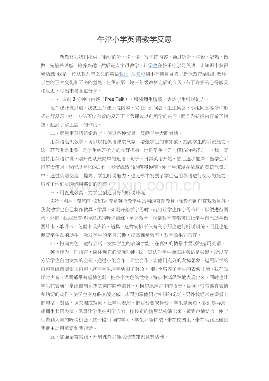 牛津小学英语教学反思.doc_第1页