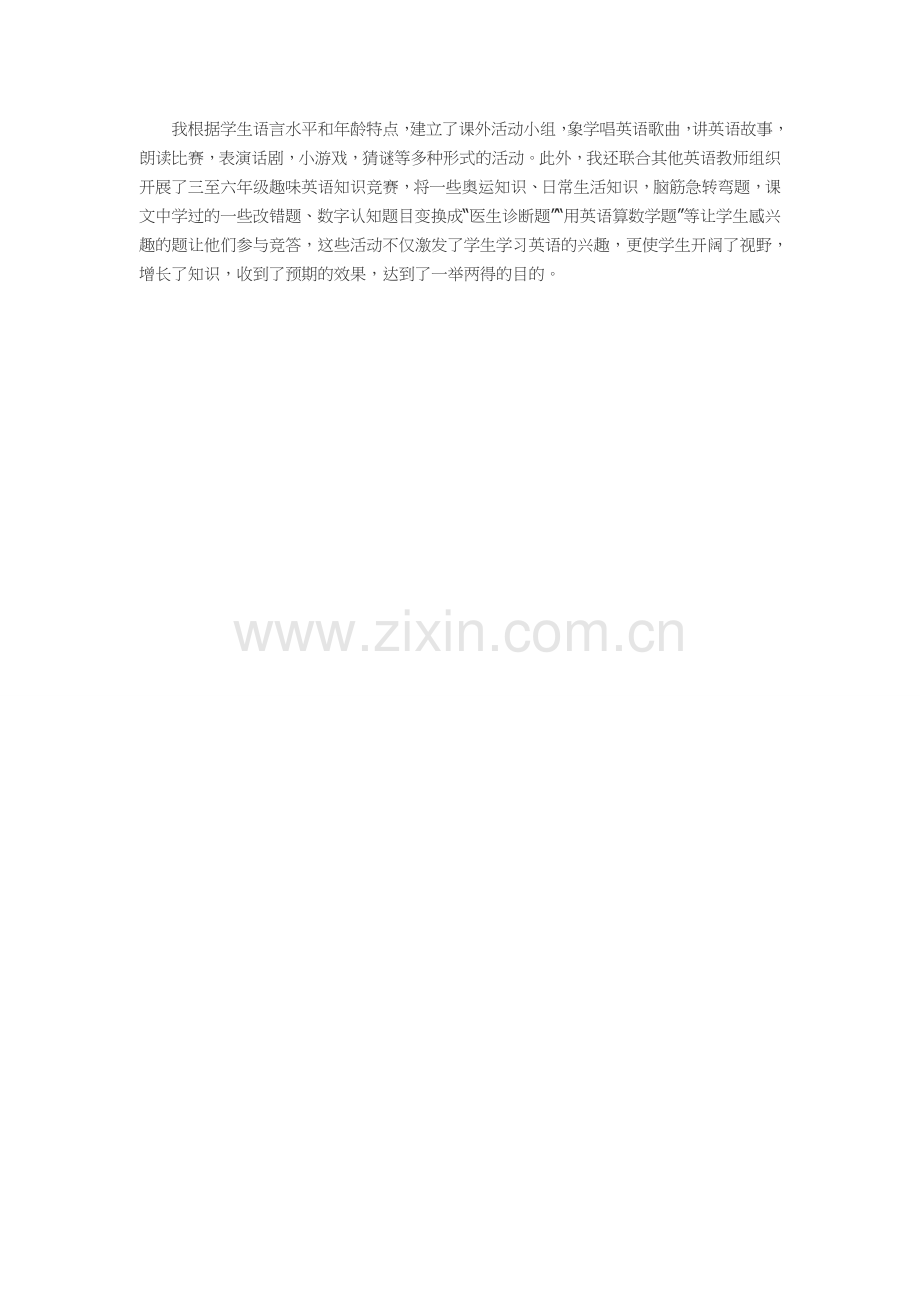 牛津小学英语教学反思.doc_第2页
