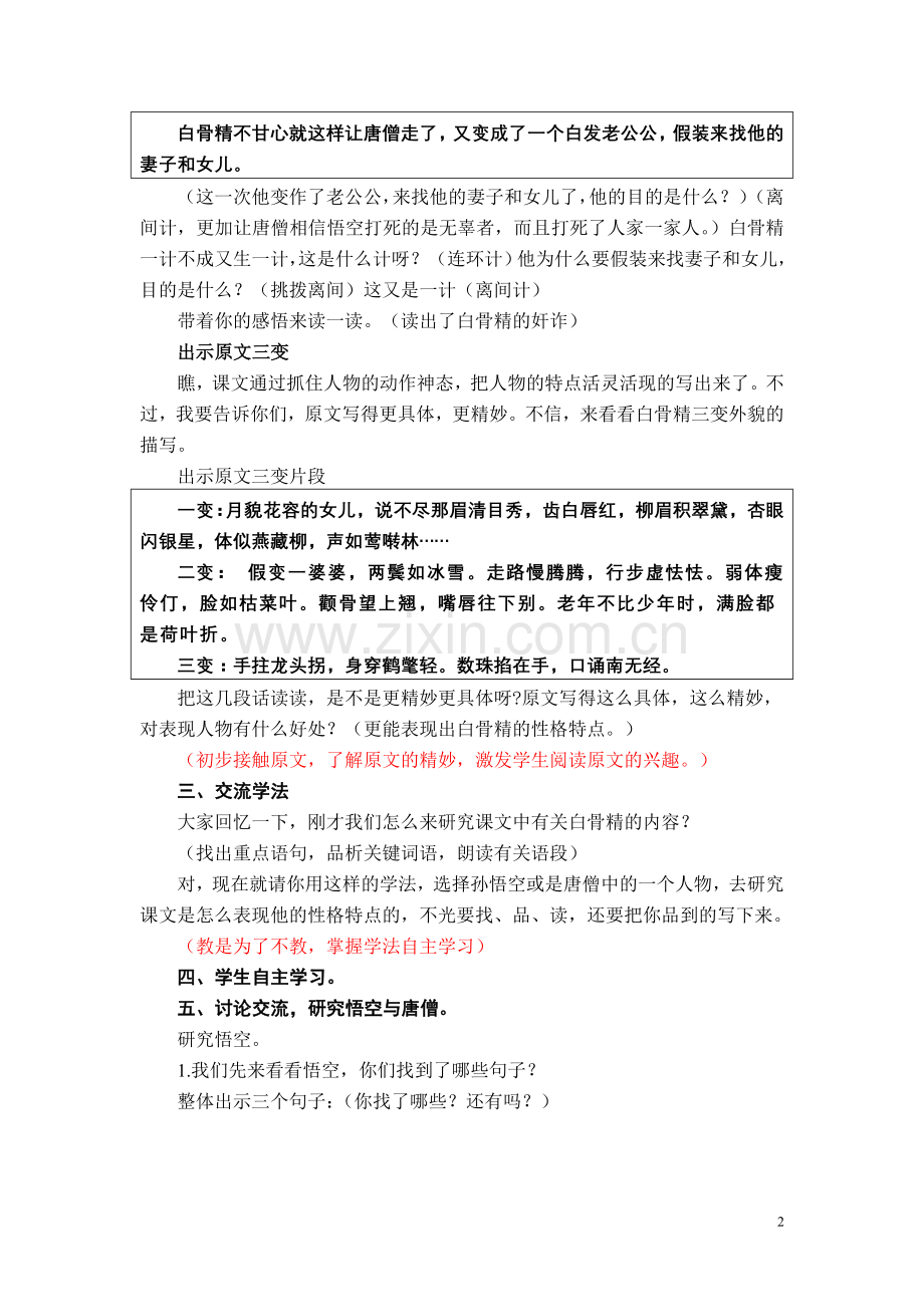 三打白骨精第二课时.doc_第2页