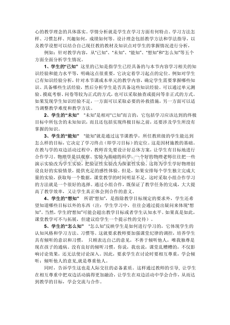 学校学情研究计划、内容和方法.doc_第2页
