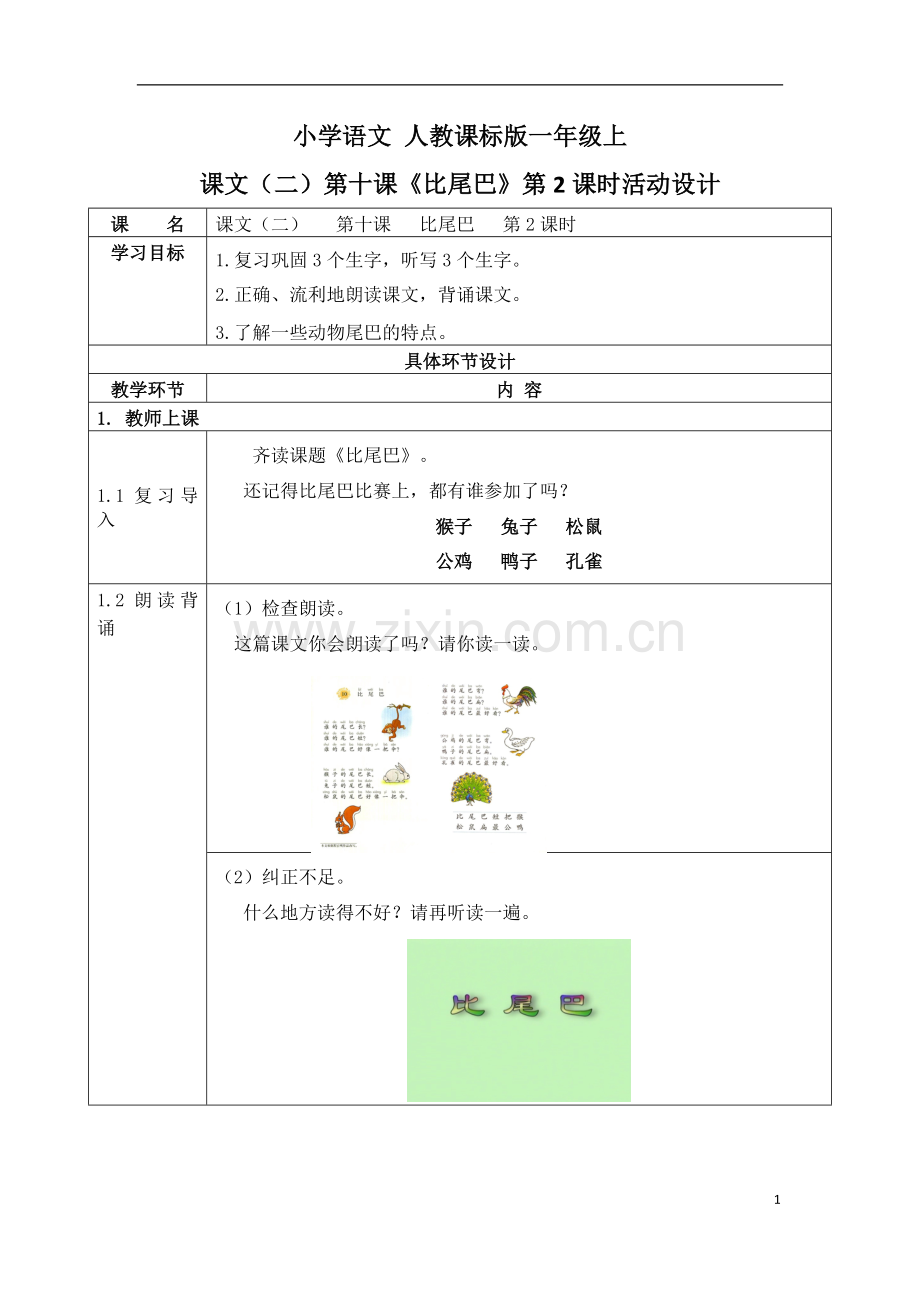 比尾巴第二课时.doc_第1页