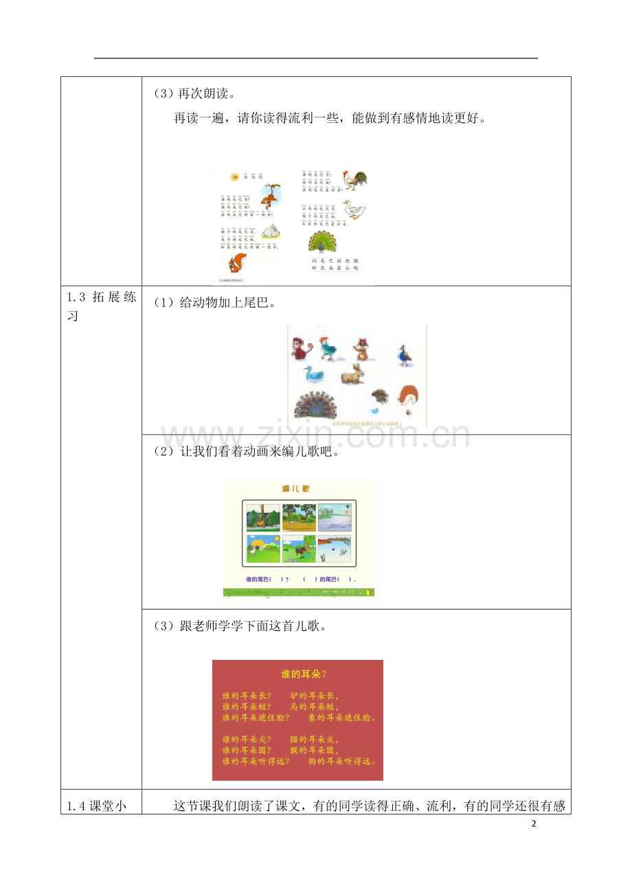比尾巴第二课时.doc_第2页
