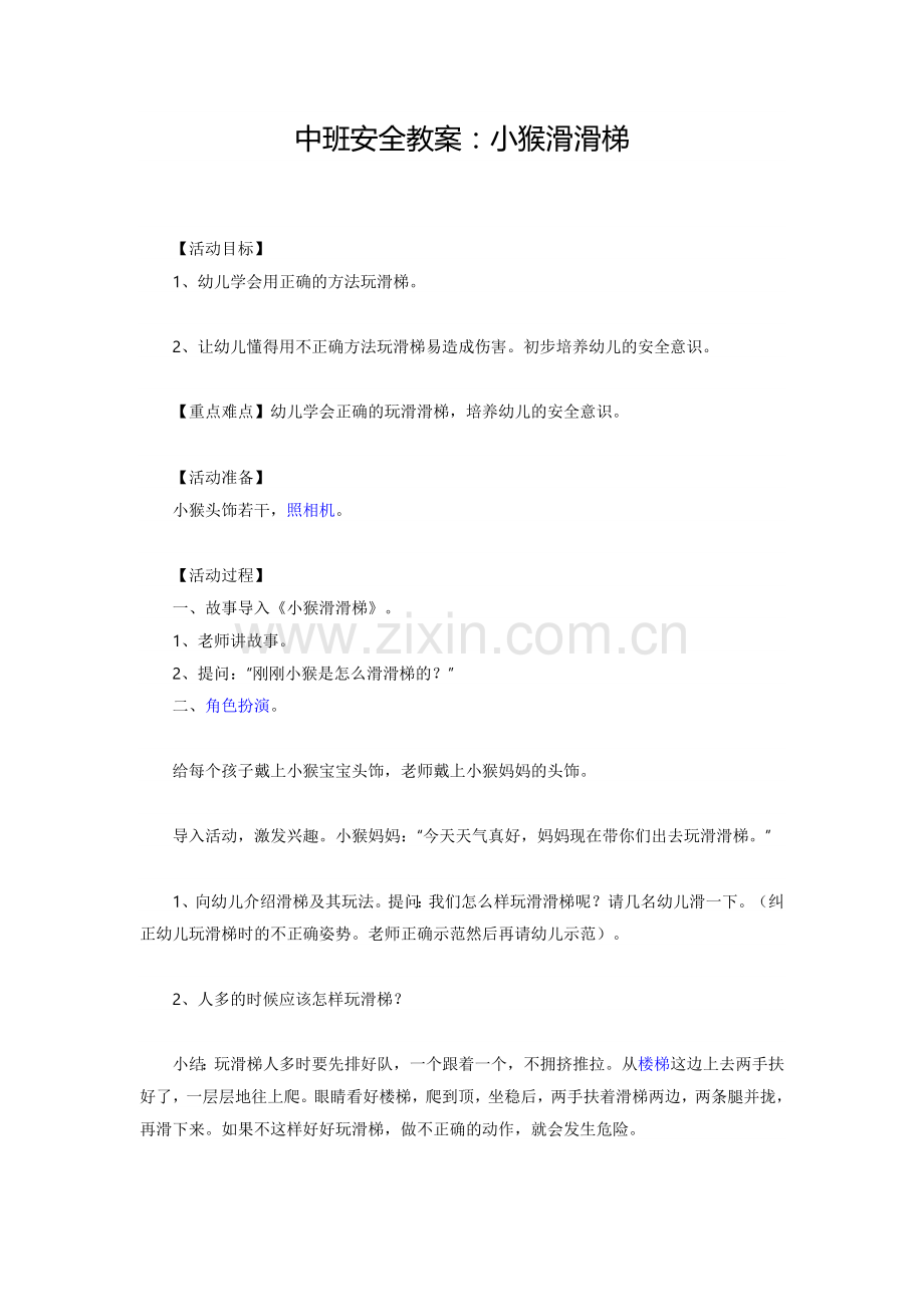 安全教学教案.docx_第1页