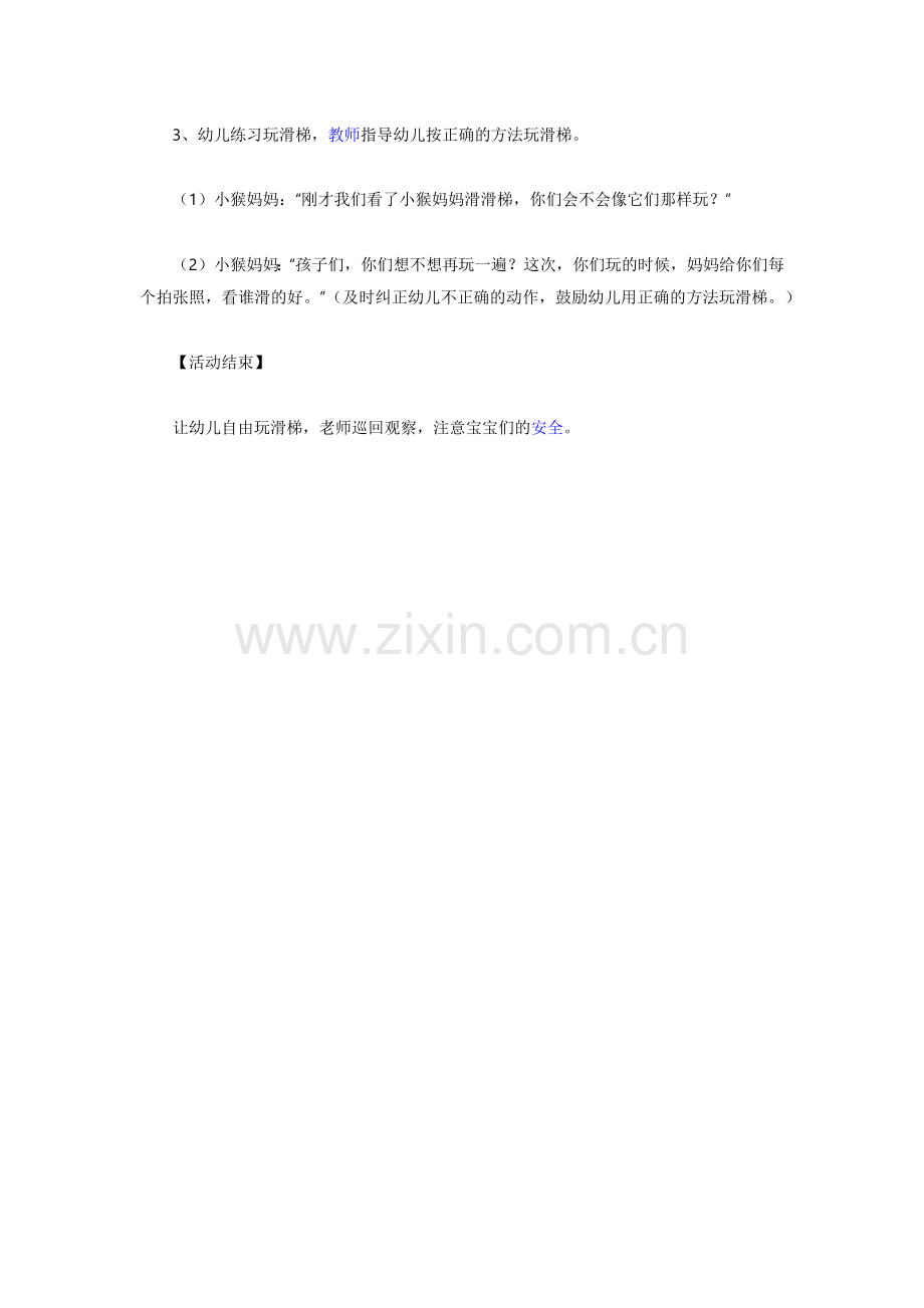 安全教学教案.docx_第2页