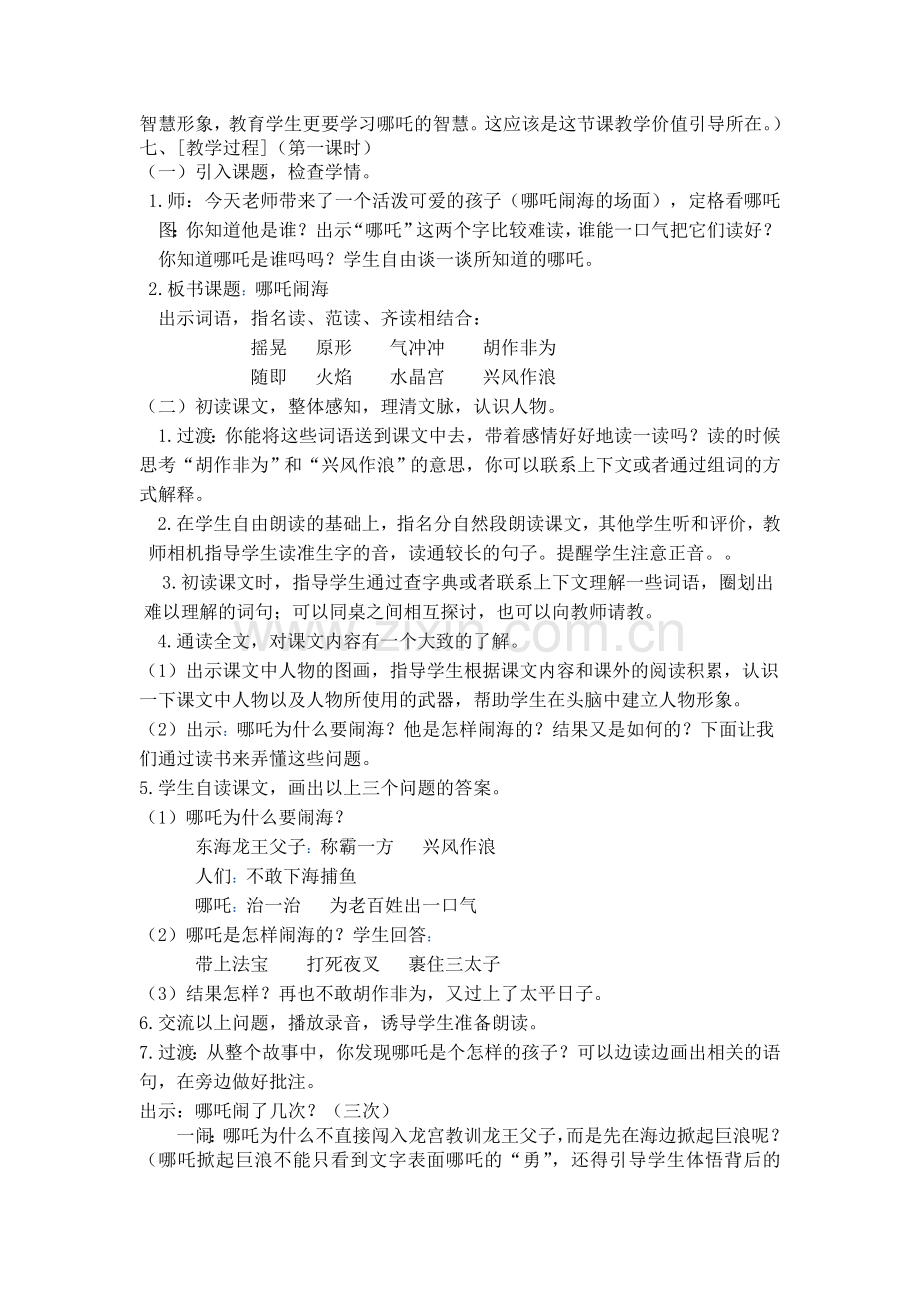 从儿童的视角出发设计《哪吒闹海》.doc_第2页