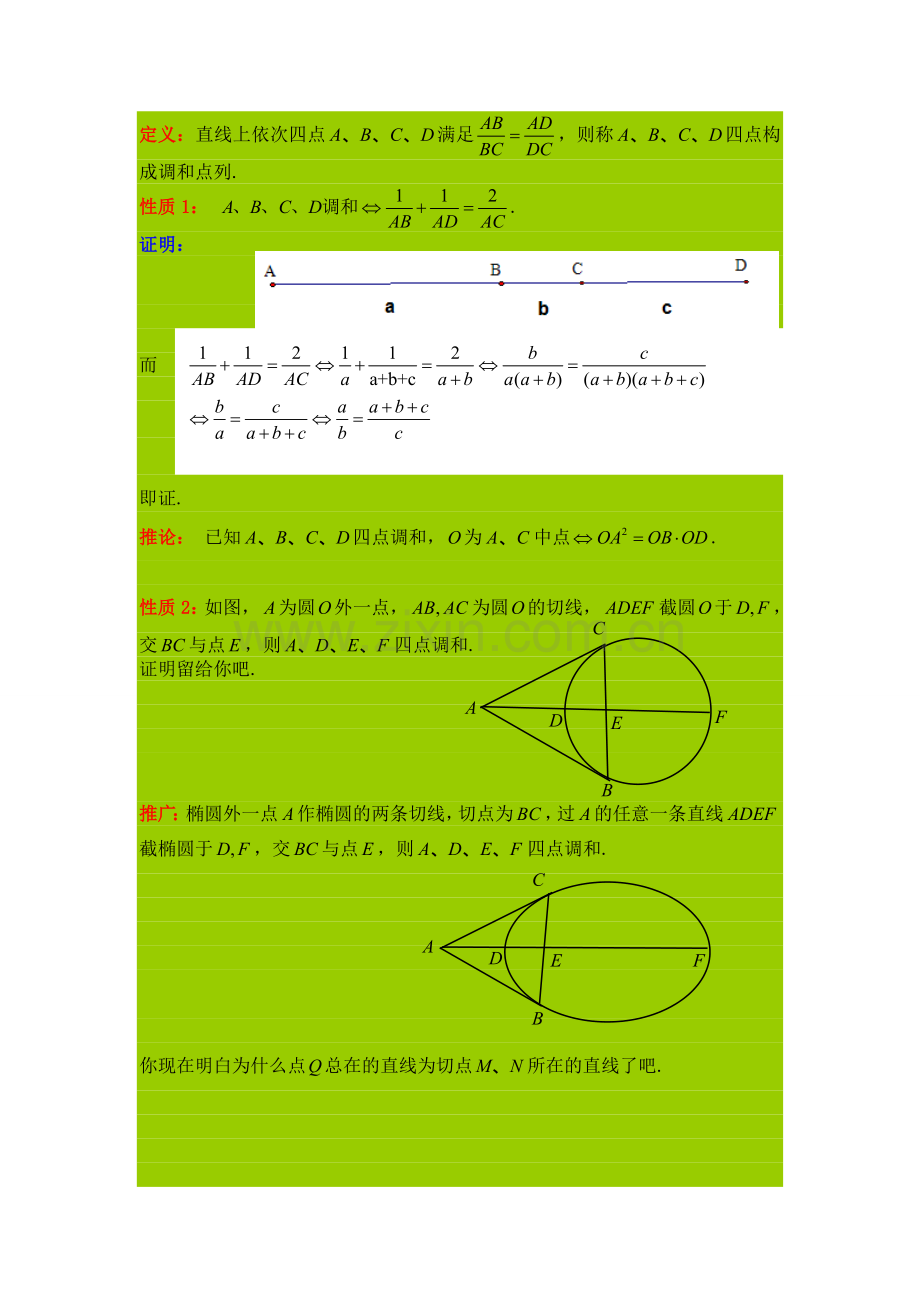 两个高考题中的调和点列.doc_第2页