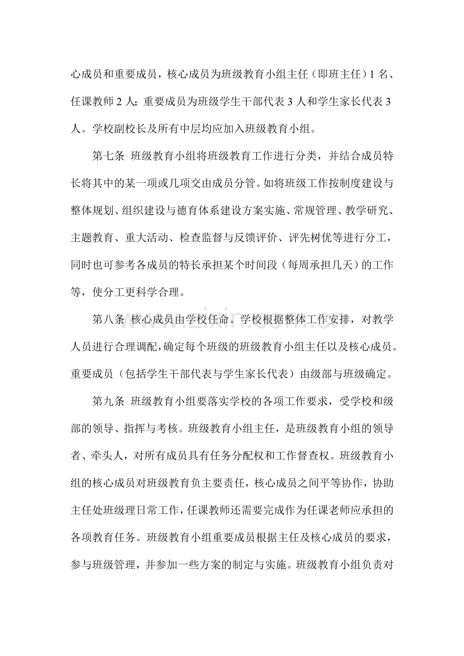 润州区中小学班级教育小组设置与管理办法.doc_第2页