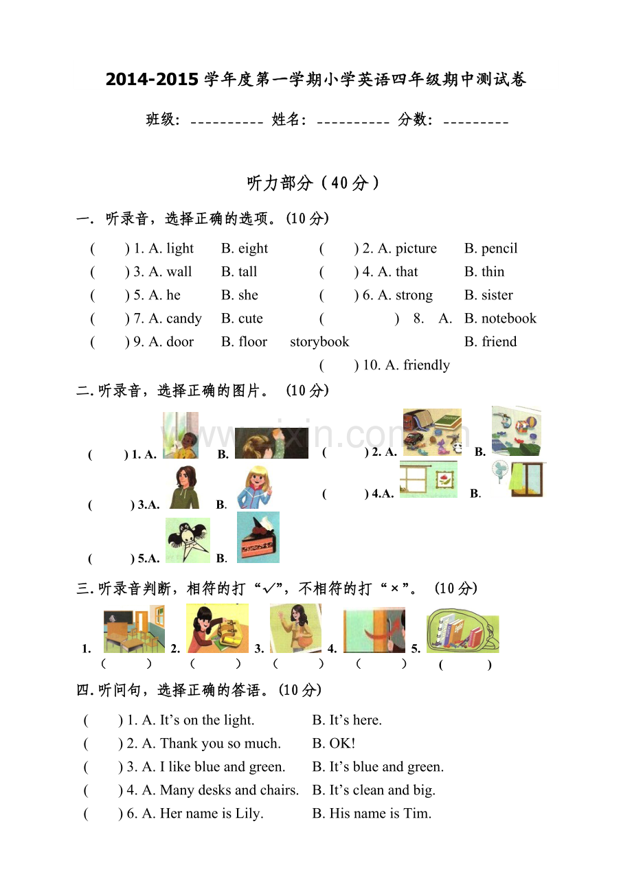 英语四年级上册期中测试卷.doc_第1页