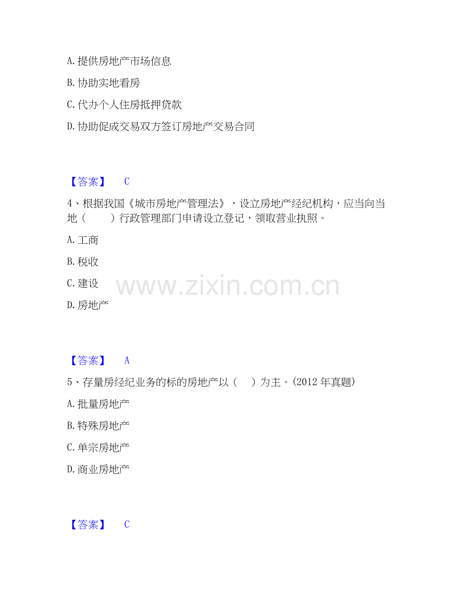房地产经纪人之职业导论考前冲刺试卷A卷含答案.docx_第2页