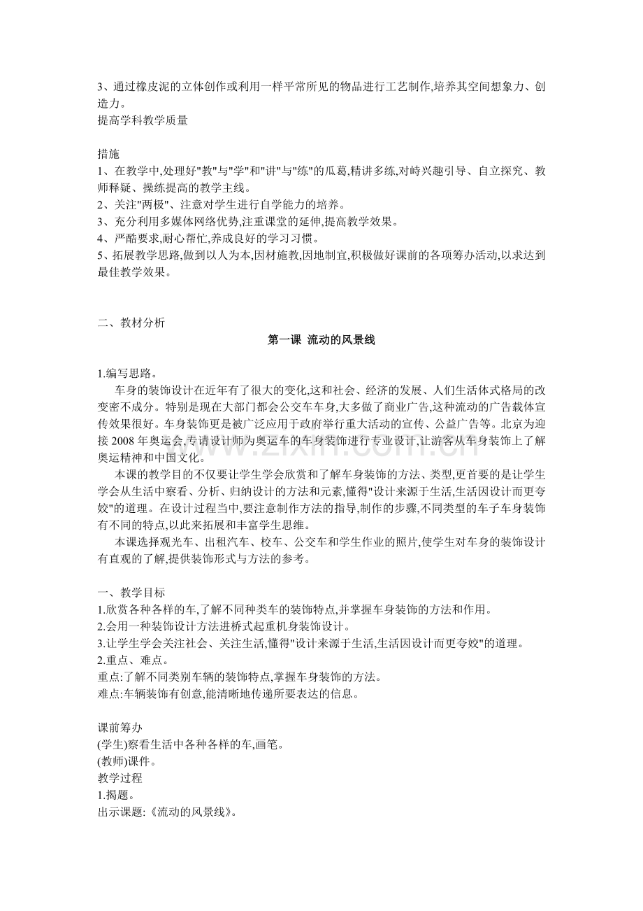 浙美版第十二册美术教案.doc_第2页