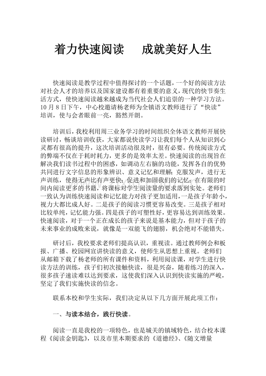 解放快读实施与措施.doc_第2页
