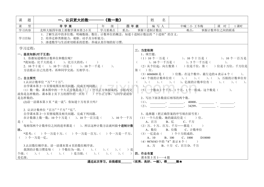 北师大版四年级上册数学《数一数》导学案.doc_第1页