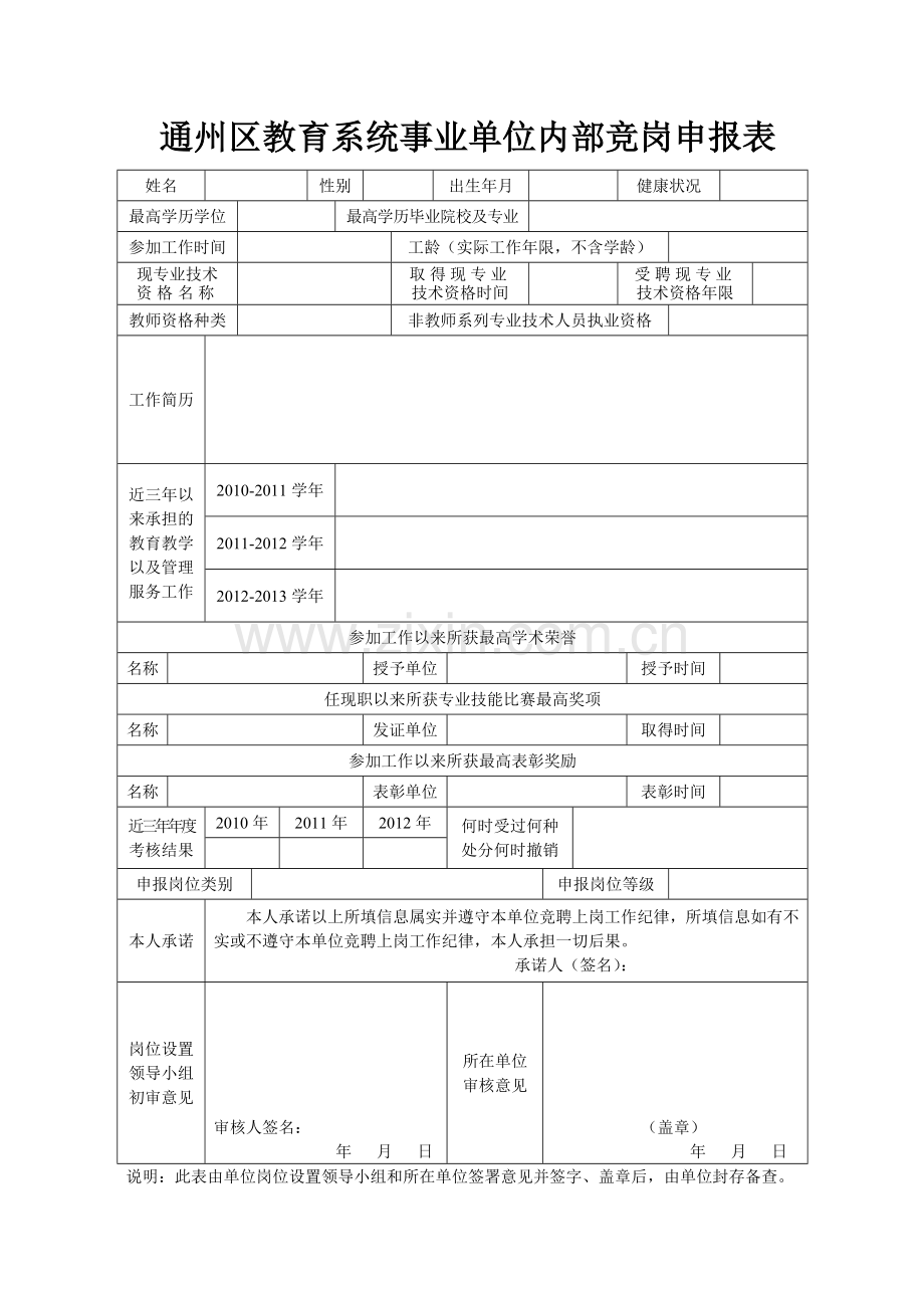 椭圆定义教案.doc_第1页
