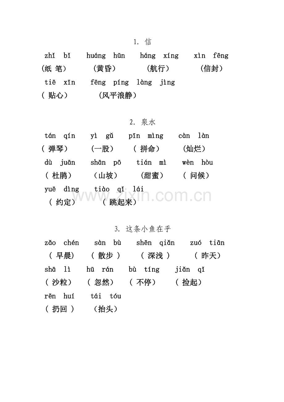 看拼音组词（全册带答案）.doc_第1页