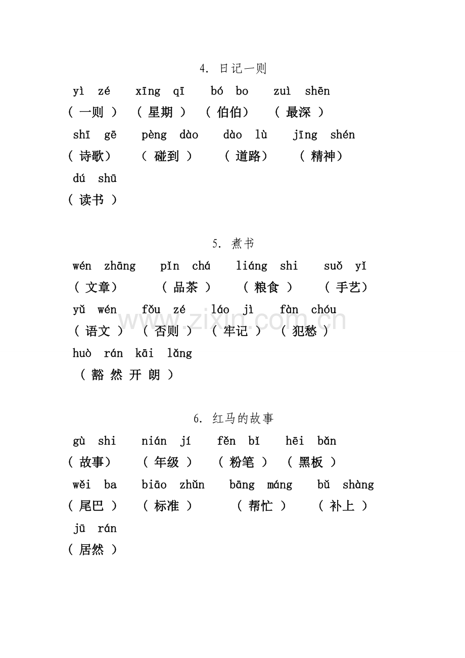 看拼音组词（全册带答案）.doc_第2页