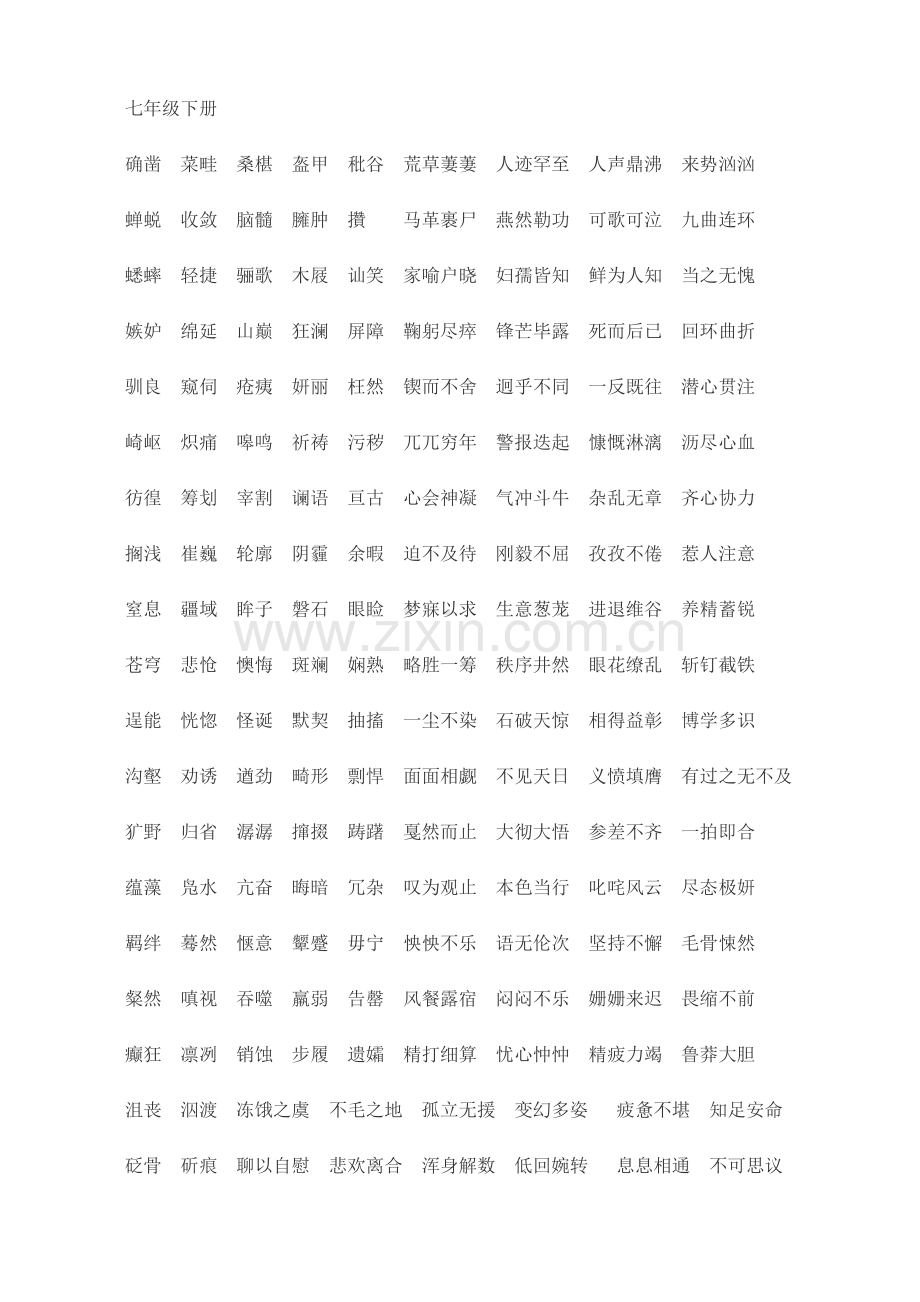 新课标生字词总汇（完整）.doc_第2页