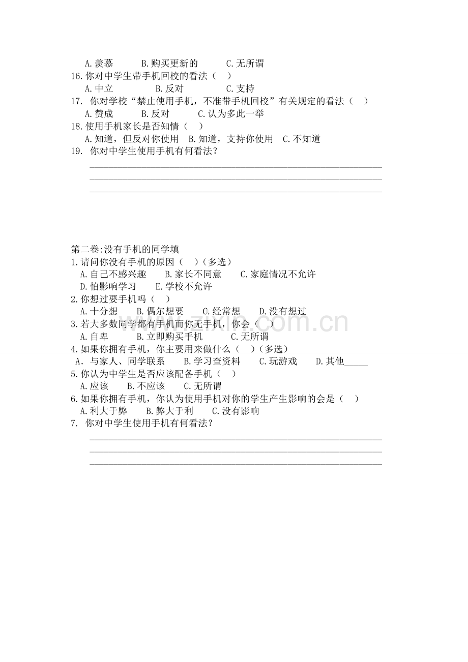 关于高中生使用通讯工具问卷调查.doc_第2页