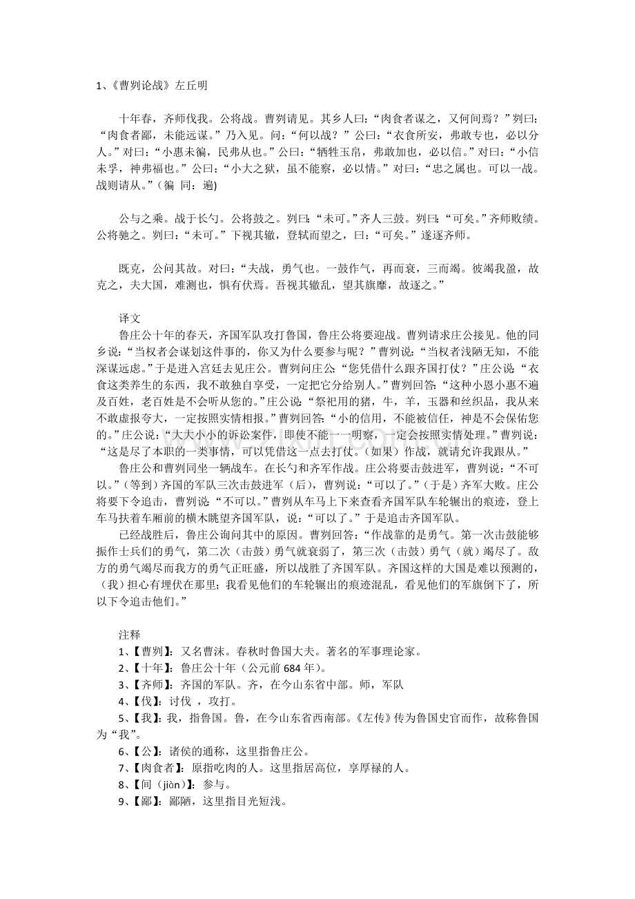 文言文阅读篇目.doc_第1页