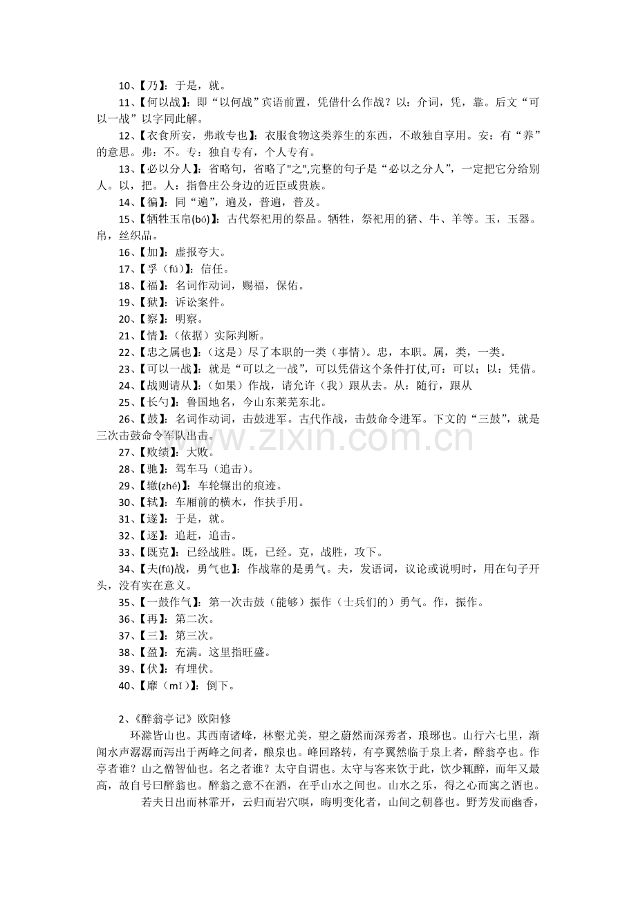 文言文阅读篇目.doc_第2页