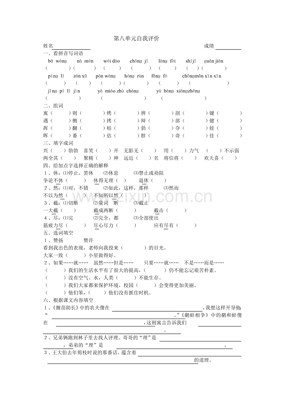 第八单元自我评价.doc_第1页