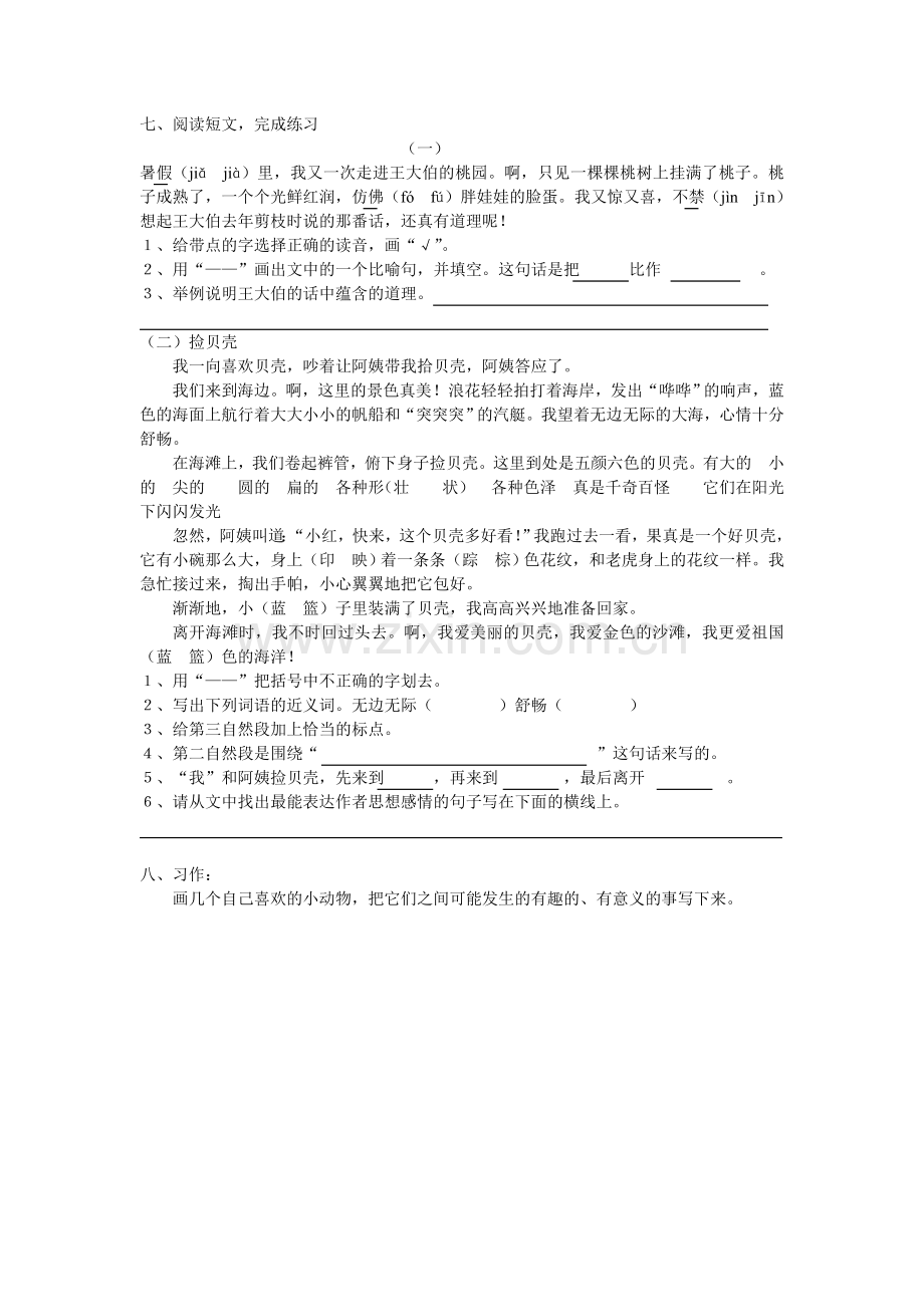 第八单元自我评价.doc_第2页