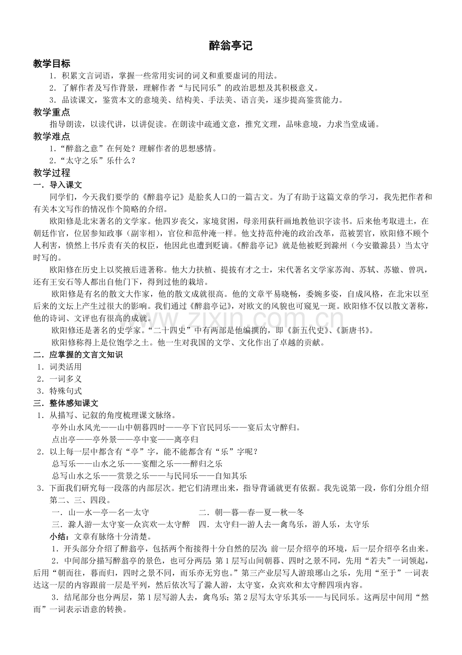 教案：醉翁亭记.doc_第1页