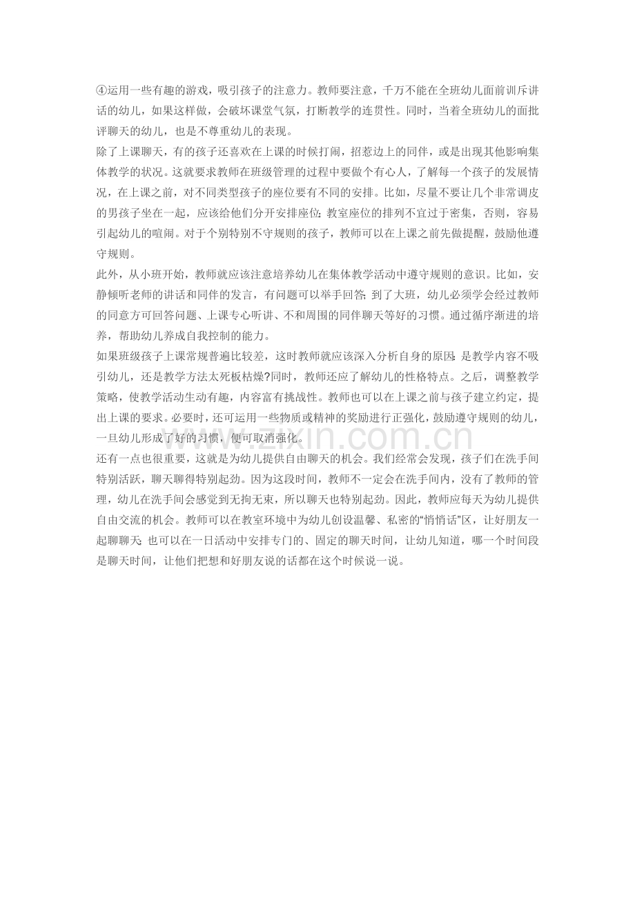 课堂上幼儿聊得很起劲,幼师该怎么办？.doc_第2页