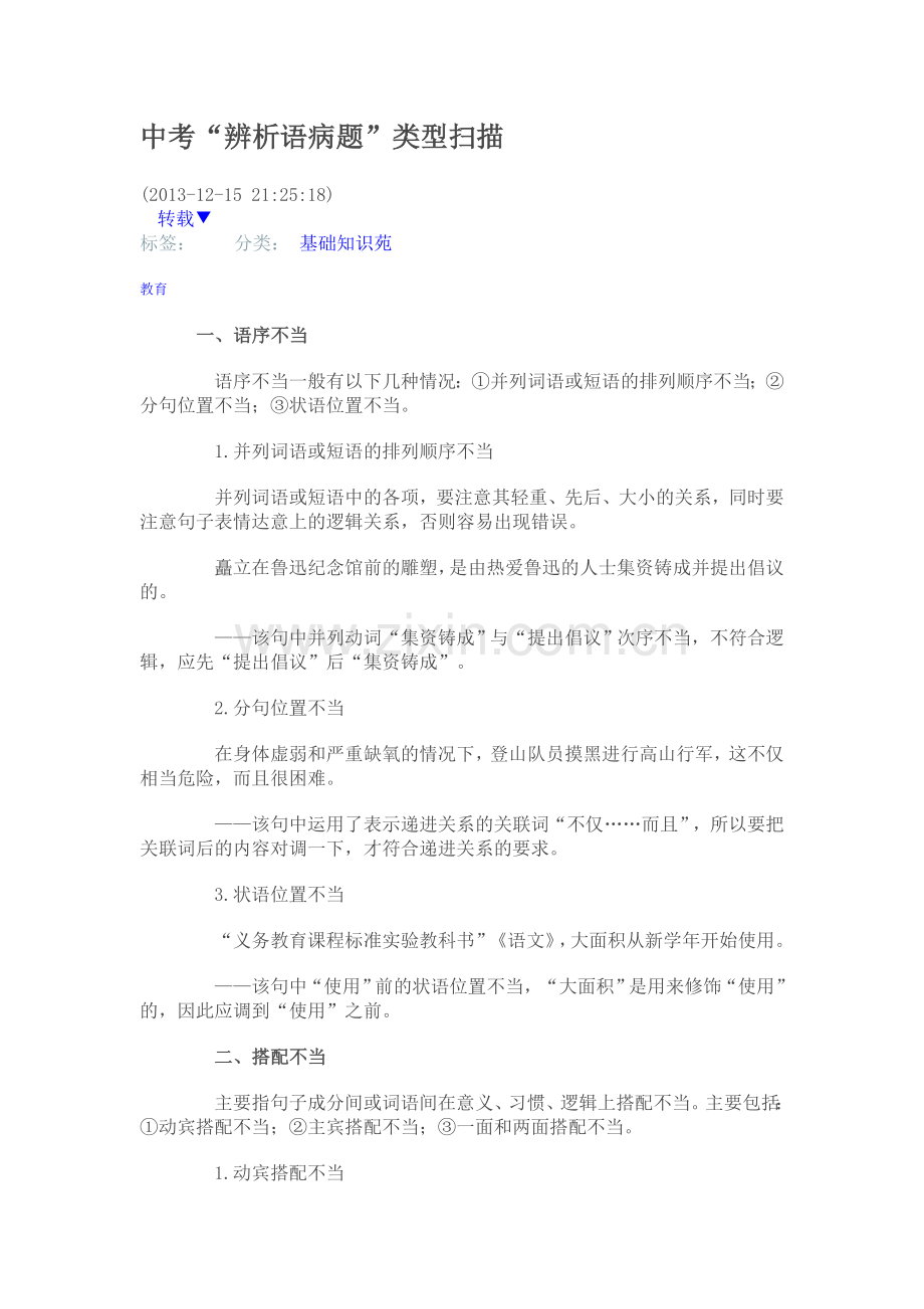 中考病句常见类型.doc_第1页