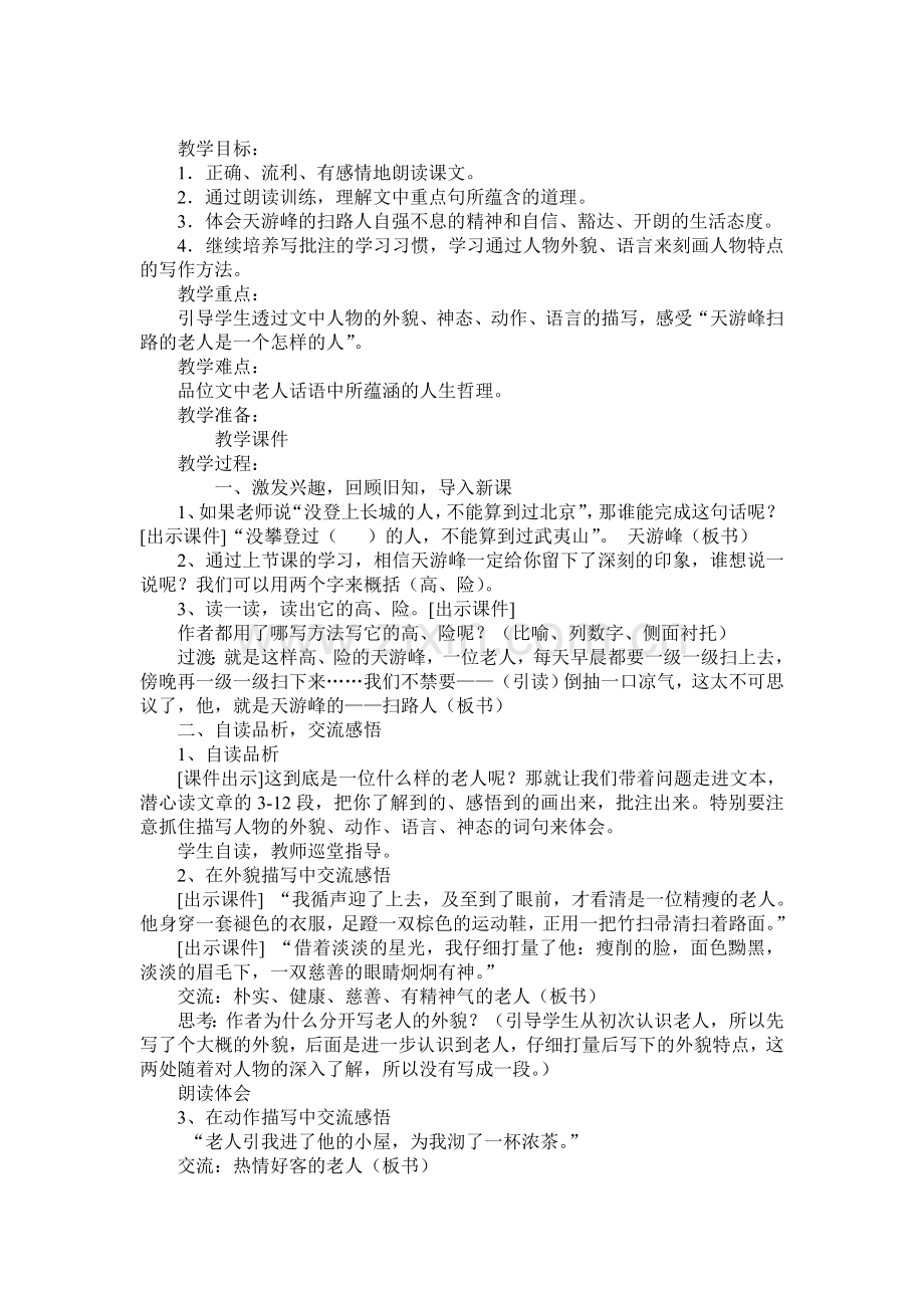 天游峰的扫路人.doc_第2页