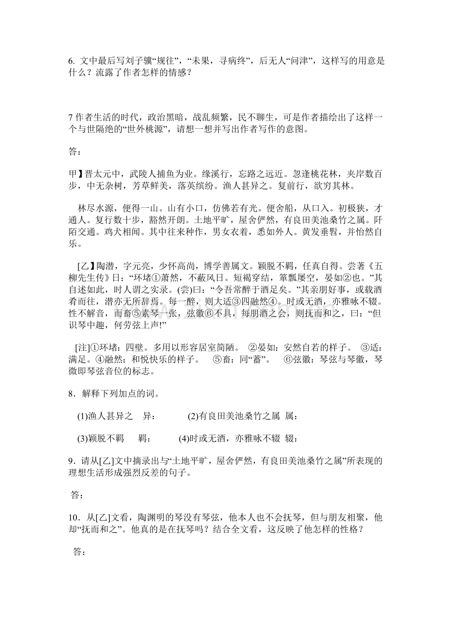 桃花源记复习题.doc_第2页