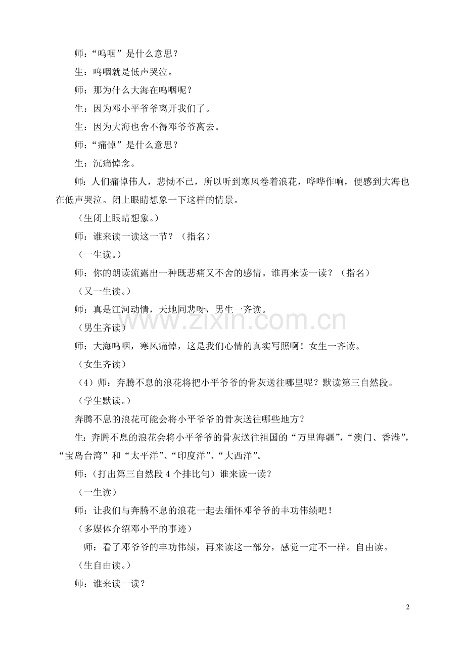 在大海中永生（第二课时）.doc_第2页